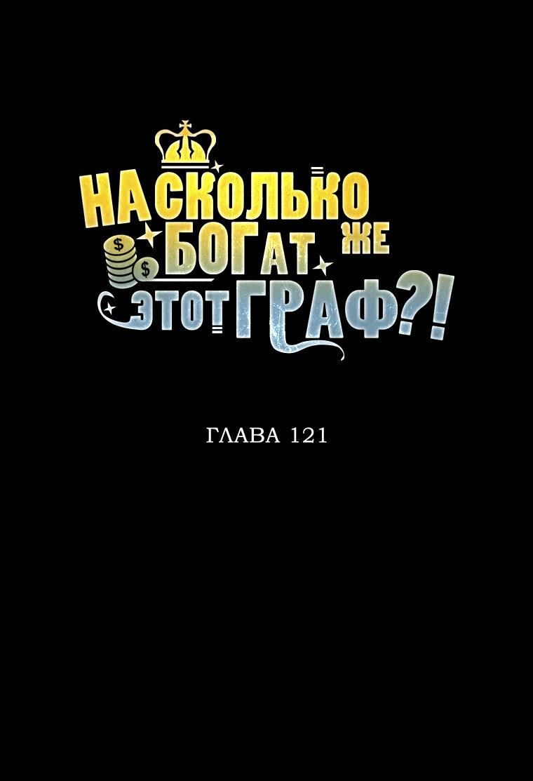 Манга Разве монета Лорда не уменьшается? (Манхва) - Глава 121 Страница 26