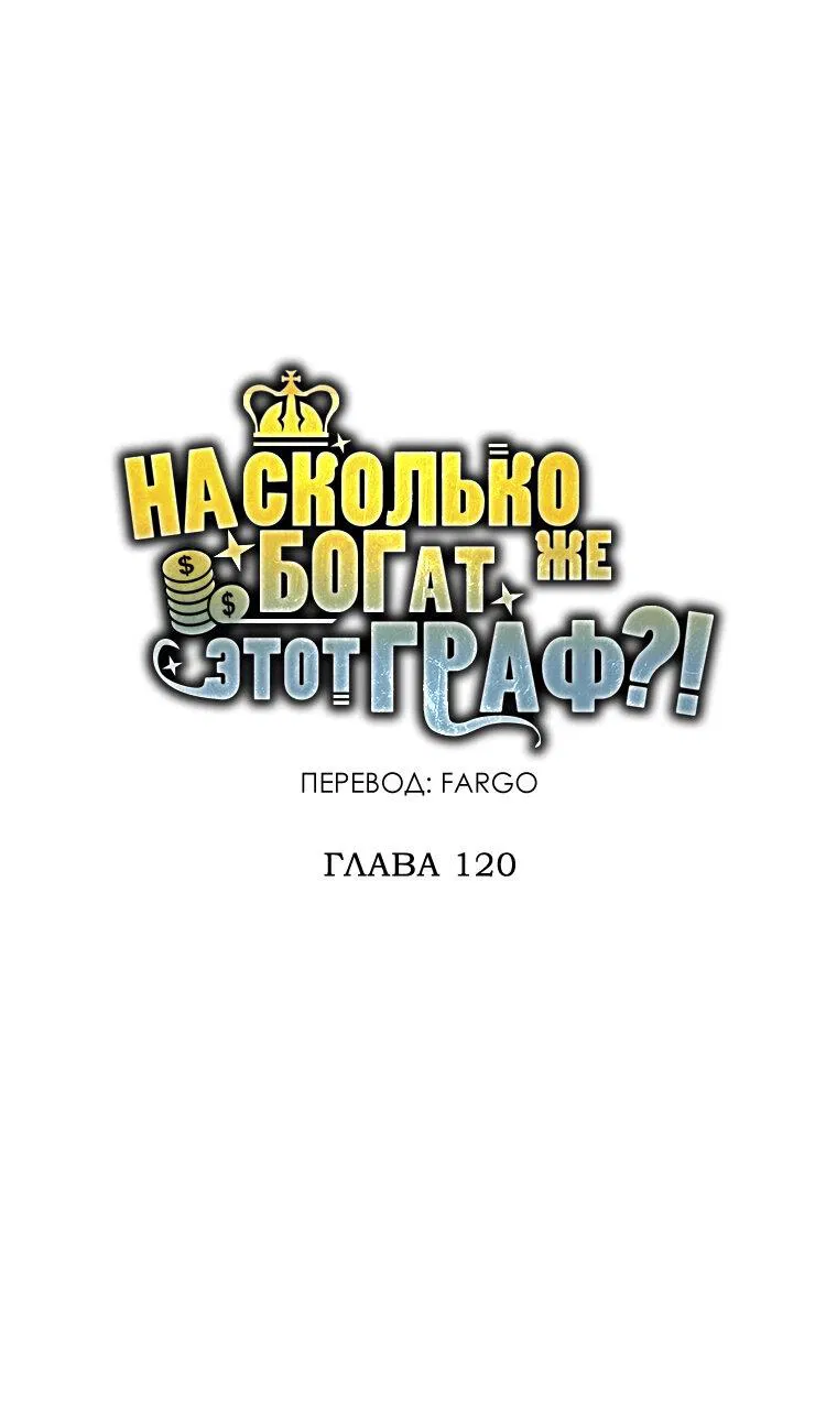 Манга Разве монета Лорда не уменьшается? (Манхва) - Глава 120 Страница 6