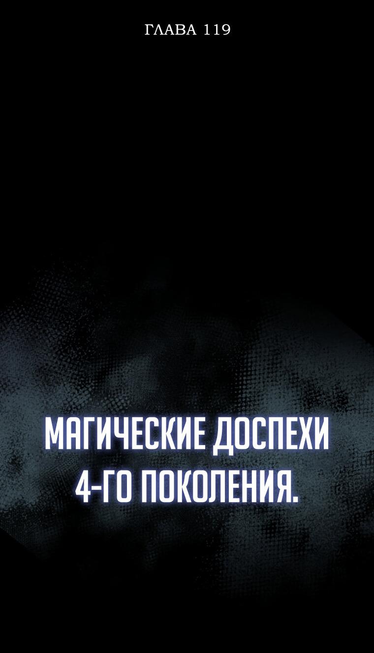 Манга Разве монета Лорда не уменьшается? (Манхва) - Глава 119 Страница 9