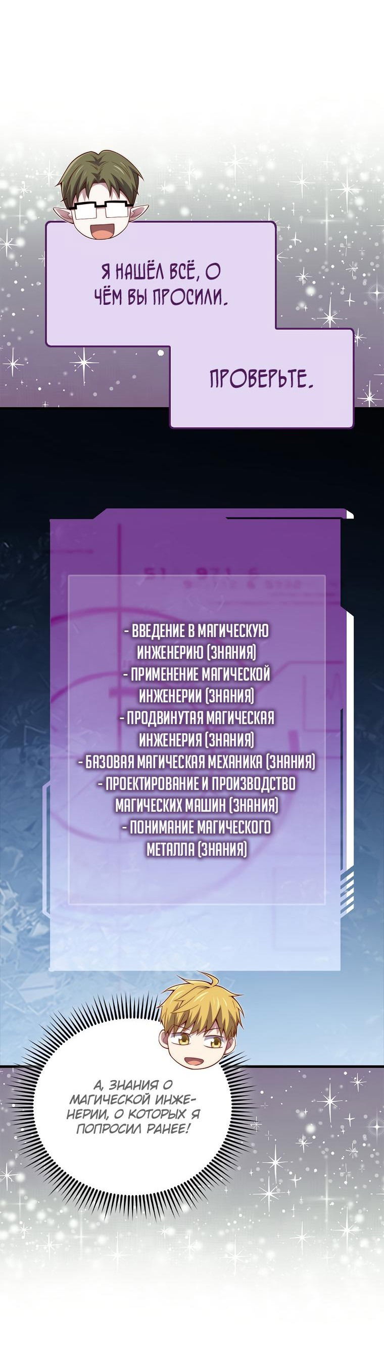 Манга Разве монета Лорда не уменьшается? (Манхва) - Глава 124 Страница 24