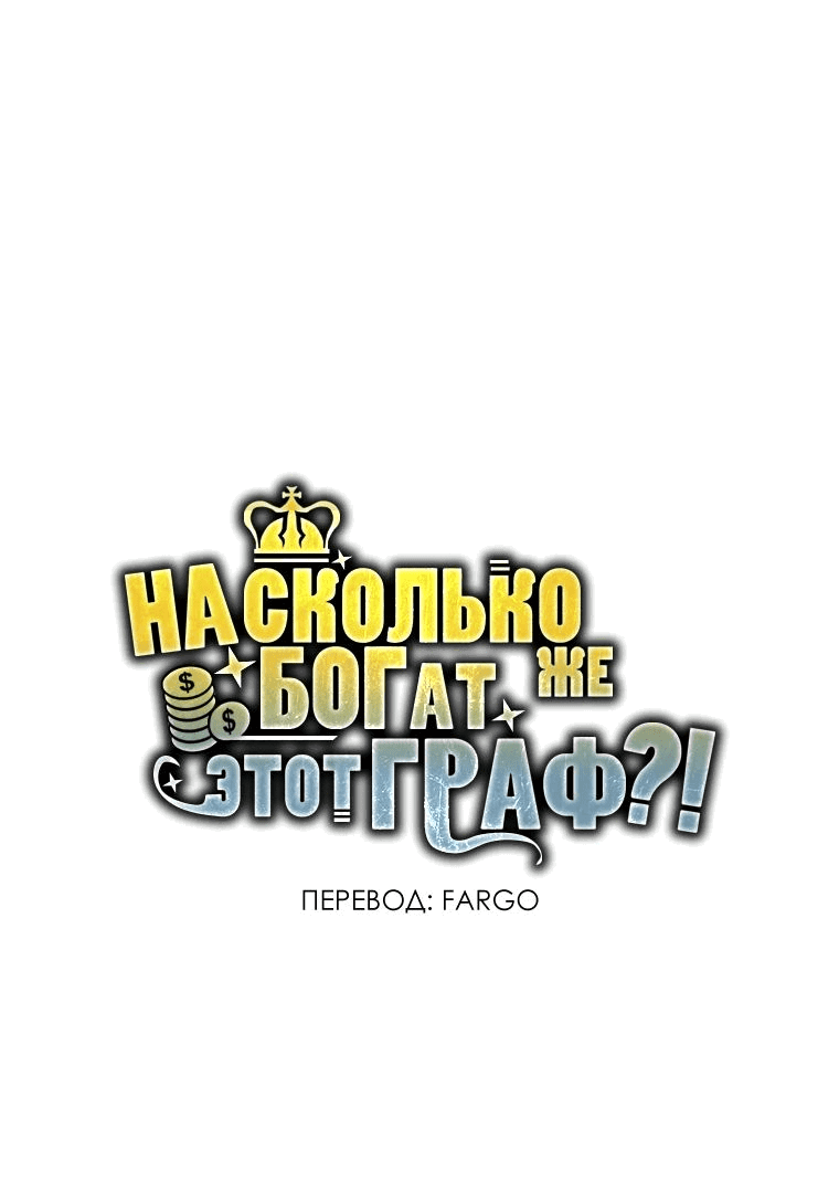 Манга Разве монета Лорда не уменьшается? (Манхва) - Глава 131 Страница 66