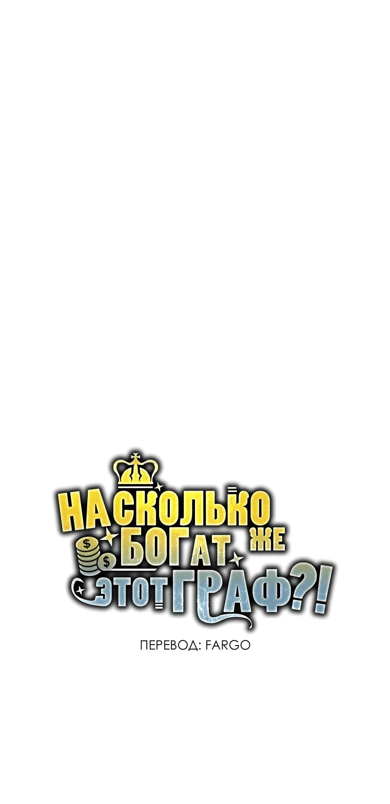 Манга Разве монета Лорда не уменьшается? (Манхва) - Глава 130 Страница 72