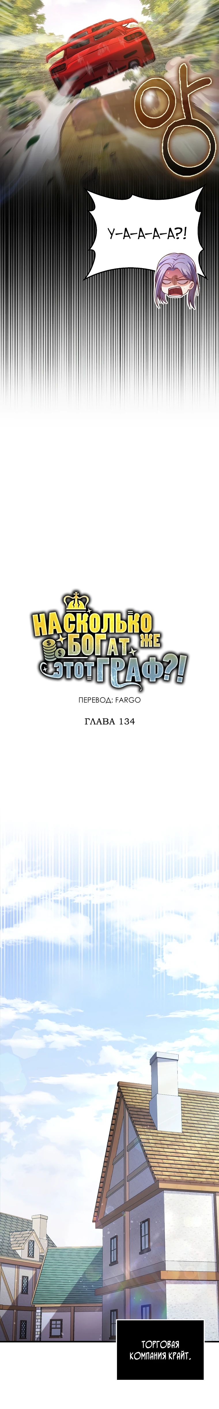 Манга Разве монета Лорда не уменьшается? (Манхва) - Глава 134 Страница 4