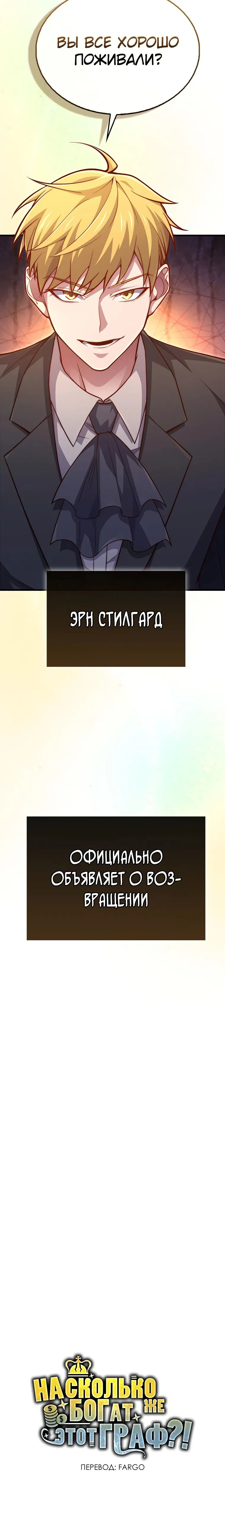 Манга Разве монета Лорда не уменьшается? (Манхва) - Глава 137 Страница 30