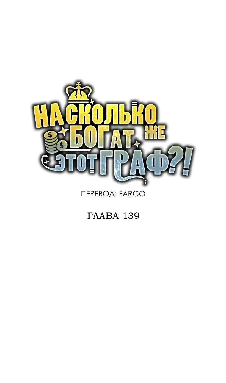 Манга Разве монета Лорда не уменьшается? (Манхва) - Глава 139 Страница 59