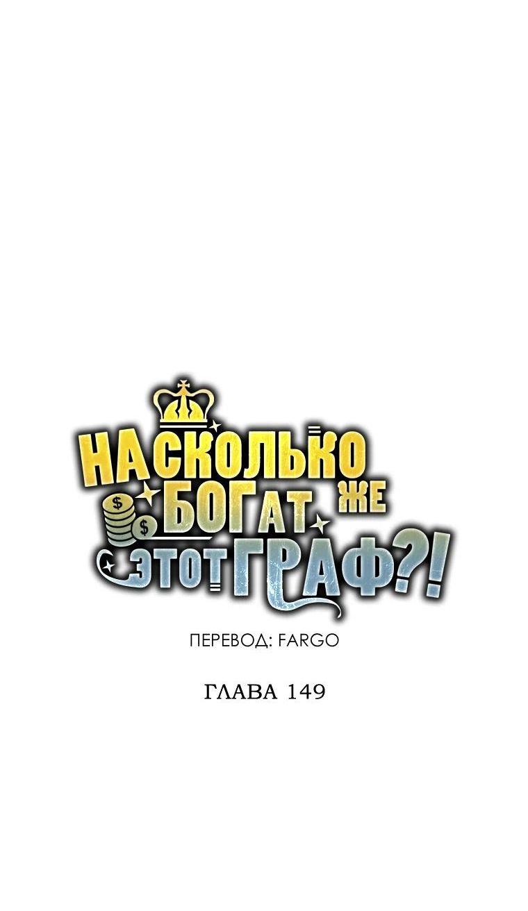 Манга Разве монета Лорда не уменьшается? (Манхва) - Глава 149 Страница 10