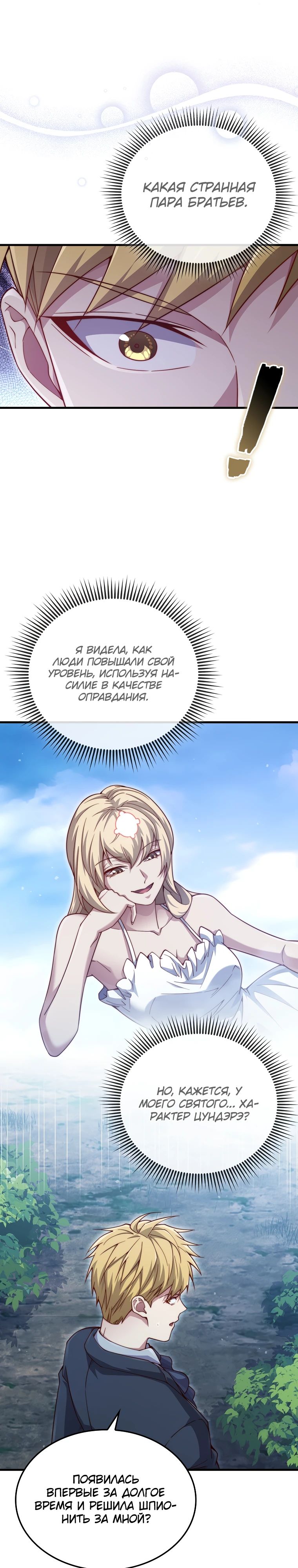 Манга Разве монета Лорда не уменьшается? (Манхва) - Глава 157 Страница 23