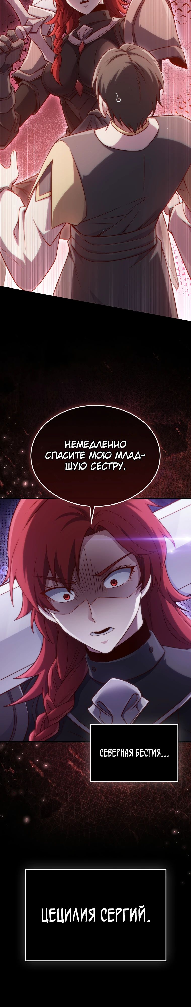 Манга Разве монета Лорда не уменьшается? (Манхва) - Глава 157 Страница 29