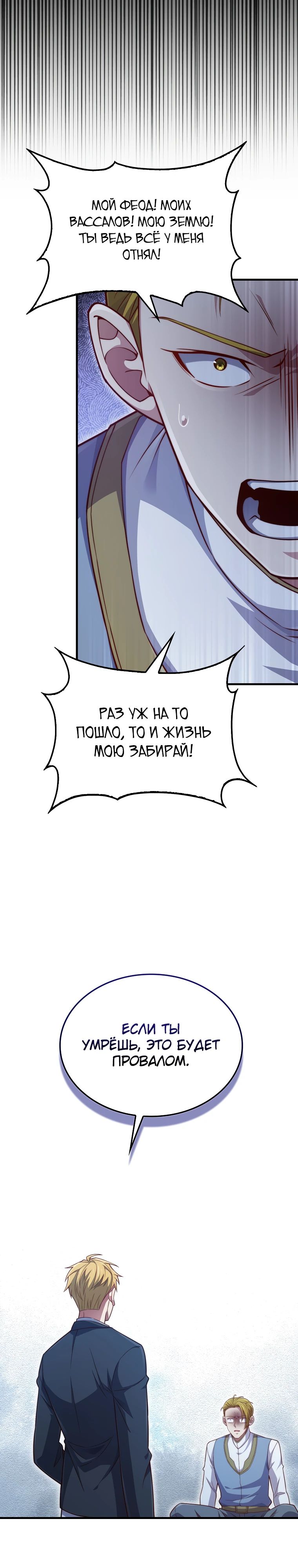 Манга Разве монета Лорда не уменьшается? (Манхва) - Глава 157 Страница 14