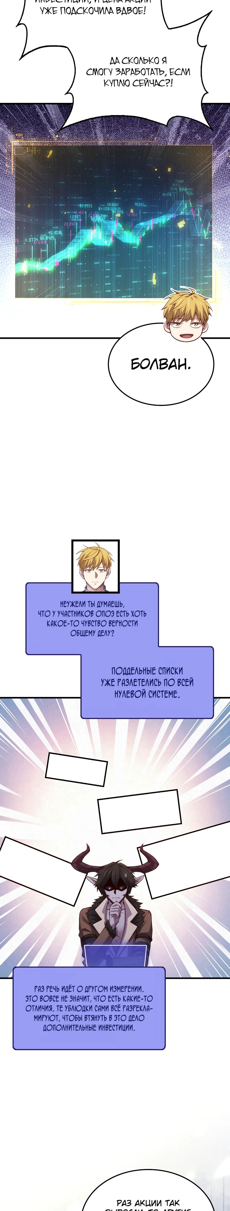 Манга Разве монета Лорда не уменьшается? (Манхва) - Глава 157 Страница 6