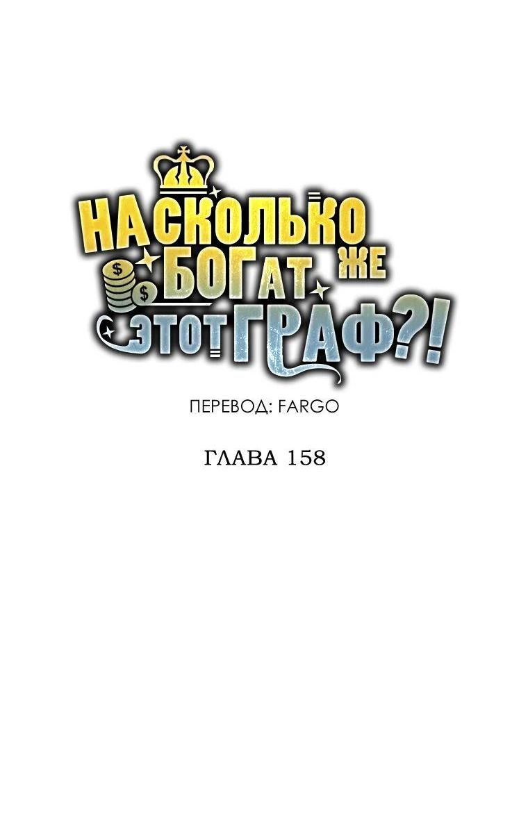 Манга Разве монета Лорда не уменьшается? (Манхва) - Глава 158 Страница 26