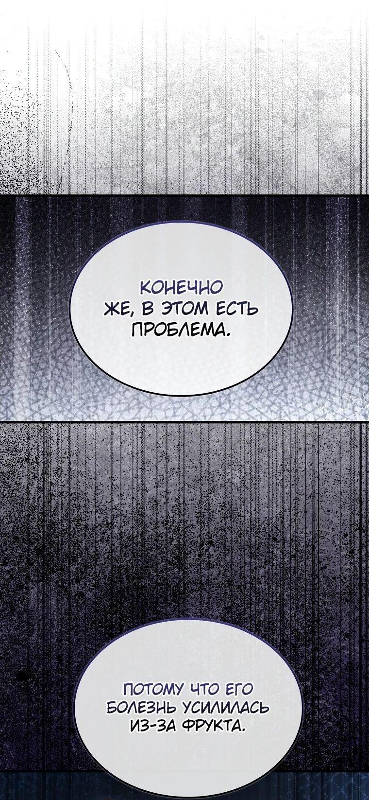 Манга Разве монета Лорда не уменьшается? (Манхва) - Глава 158 Страница 48