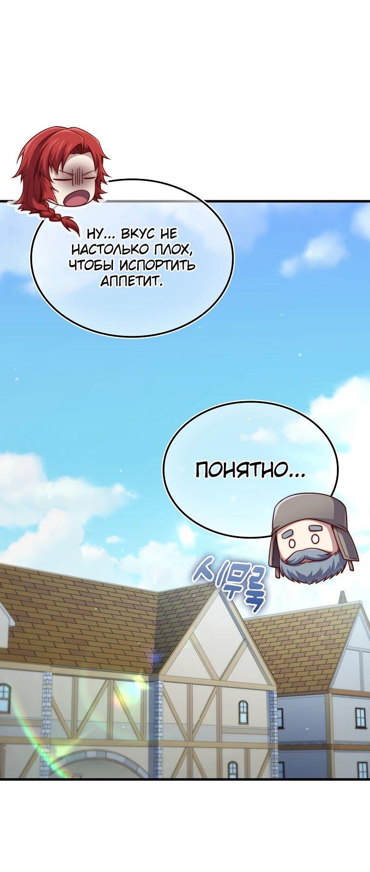 Манга Разве монета Лорда не уменьшается? (Манхва) - Глава 160 Страница 54