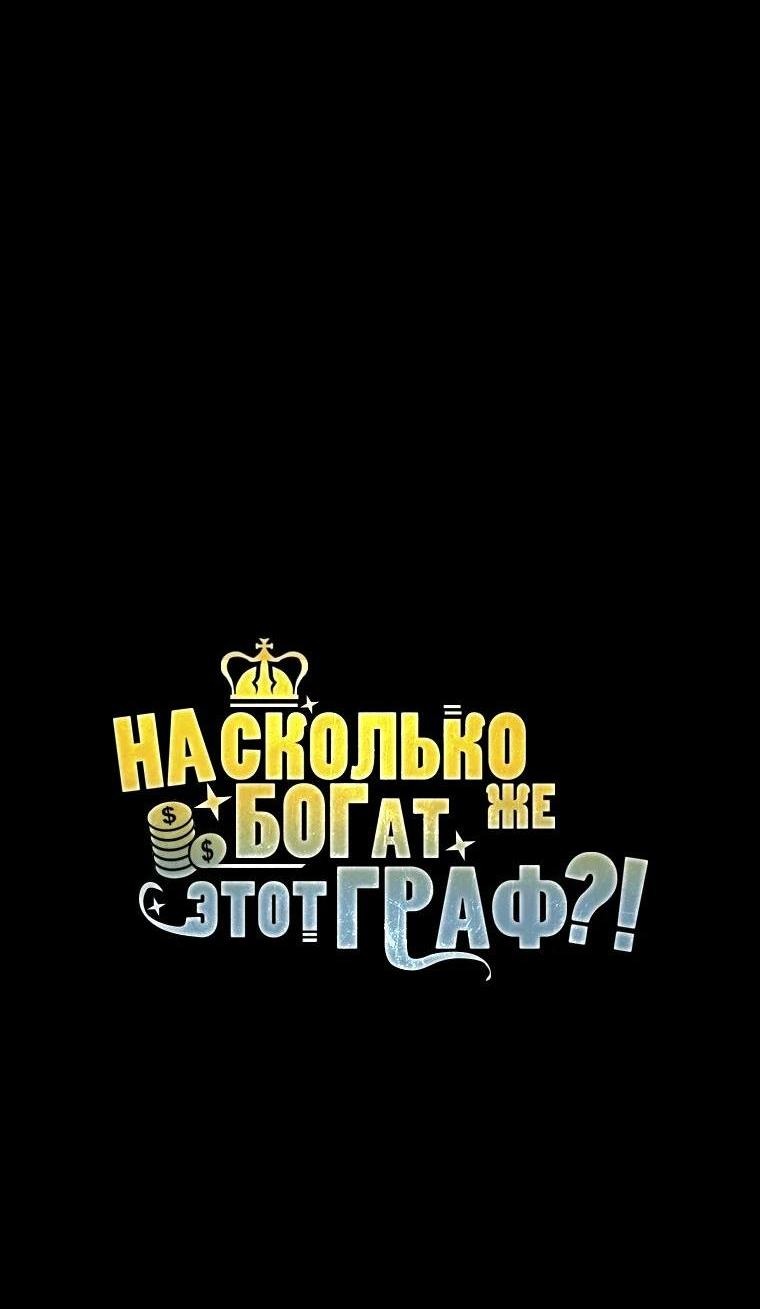Манга Разве монета Лорда не уменьшается? (Манхва) - Глава 160 Страница 65