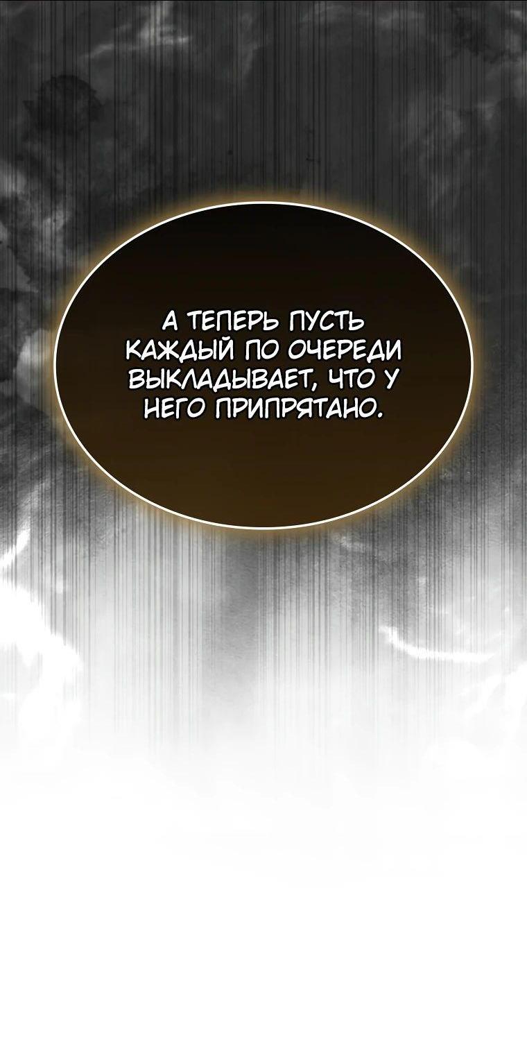 Манга Разве монета Лорда не уменьшается? (Манхва) - Глава 160 Страница 48