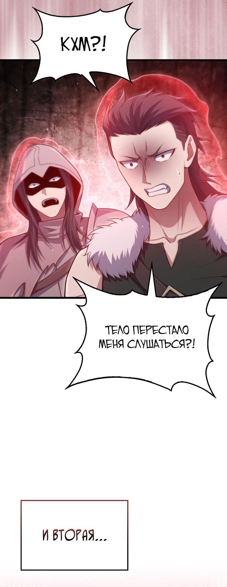 Манга Разве монета Лорда не уменьшается? (Манхва) - Глава 160 Страница 38
