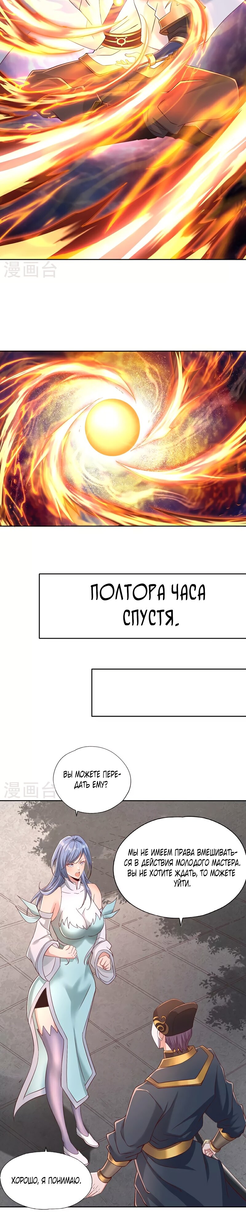 Манга Я переживал один и тот же день в течение тысячи лет - Глава 316 Страница 3