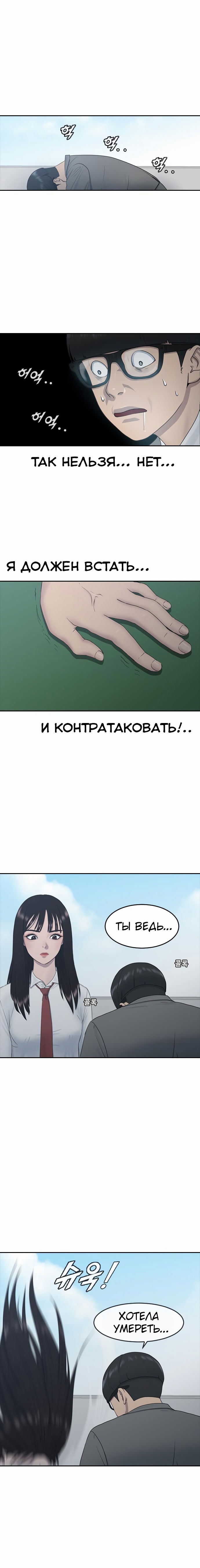 Манга Школа гипноза - Глава 9 Страница 5