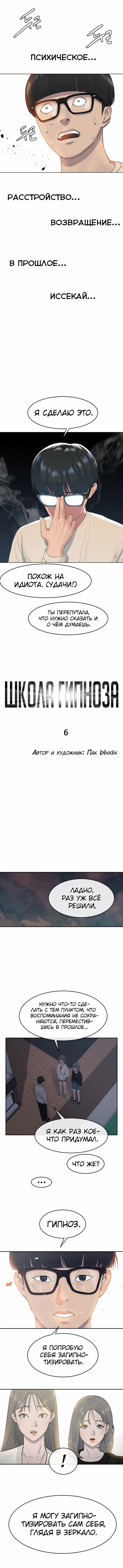Манга Школа гипноза - Глава 6 Страница 1