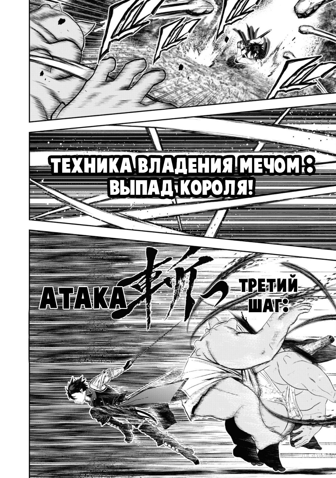 Манга Самый сильный мечник, сражающийся в самом слабом рыцарском ордене. ~Просто нужно загнать всех орков на край мира? Да легко!~ - Глава 5.2 Страница 3