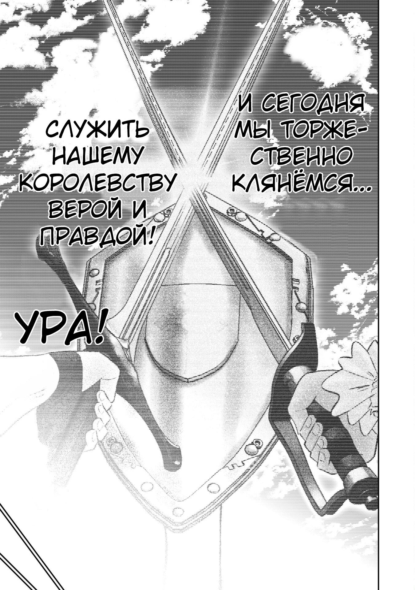 Манга Самый сильный мечник, сражающийся в самом слабом рыцарском ордене. ~Просто нужно загнать всех орков на край мира? Да легко!~ - Глава 4.2 Страница 2
