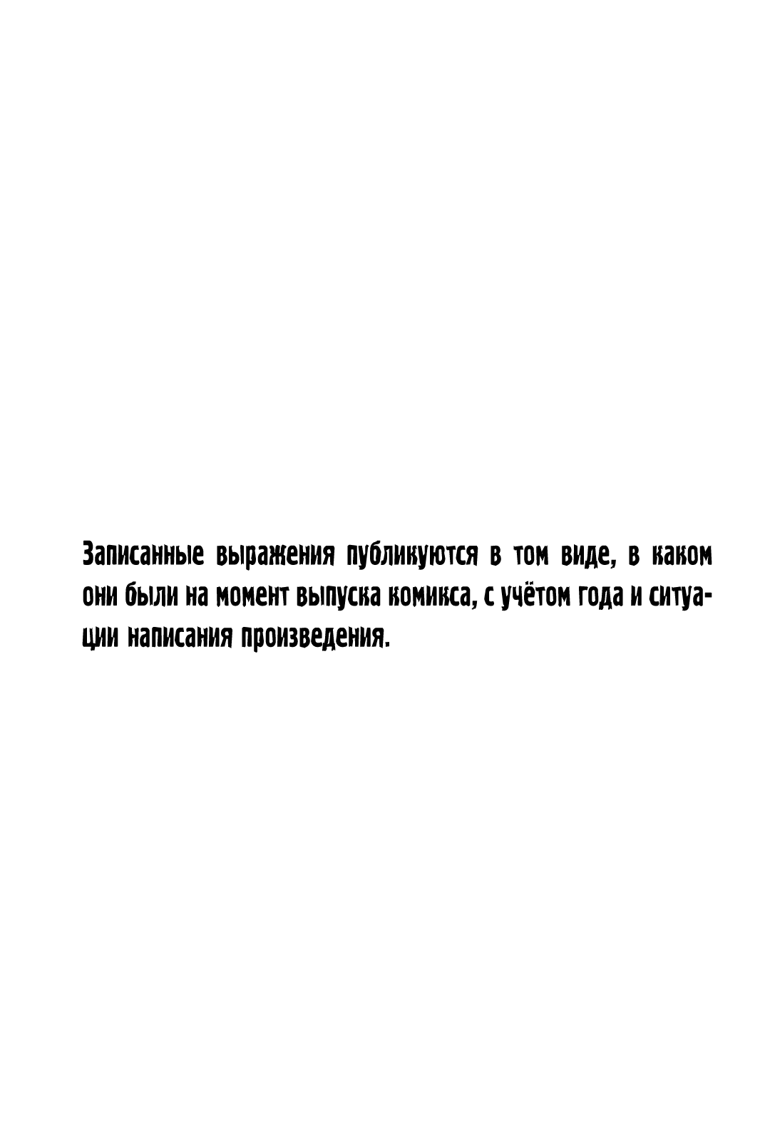 Манга Убийства через щель - Глава 133 Страница 14