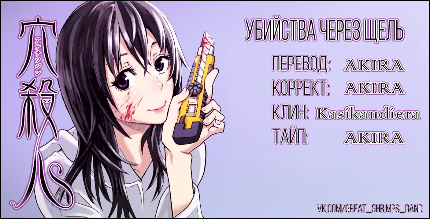 Манга Убийства через щель - Глава 64 Страница 11