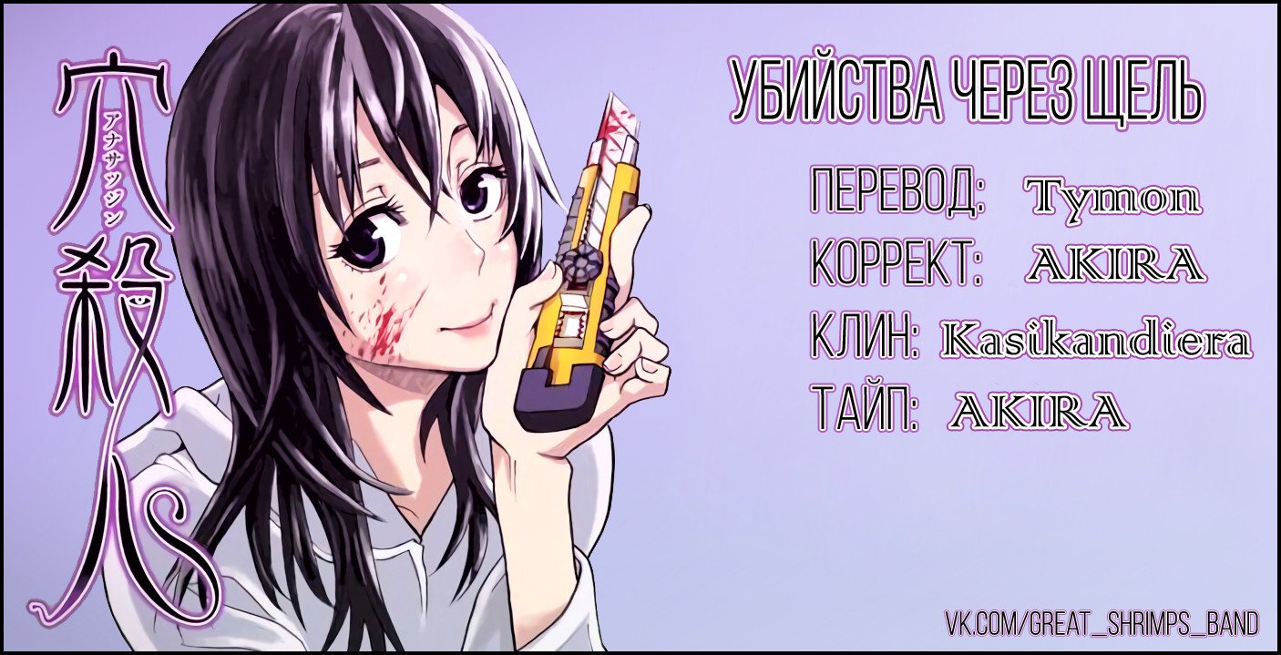 Манга Убийства через щель - Глава 62 Страница 12