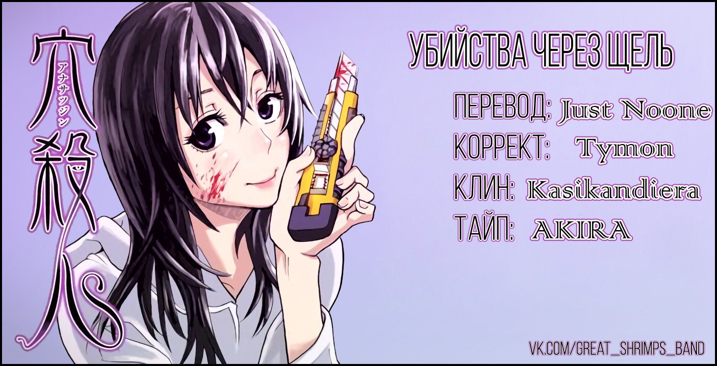 Манга Убийства через щель - Глава 59 Страница 12