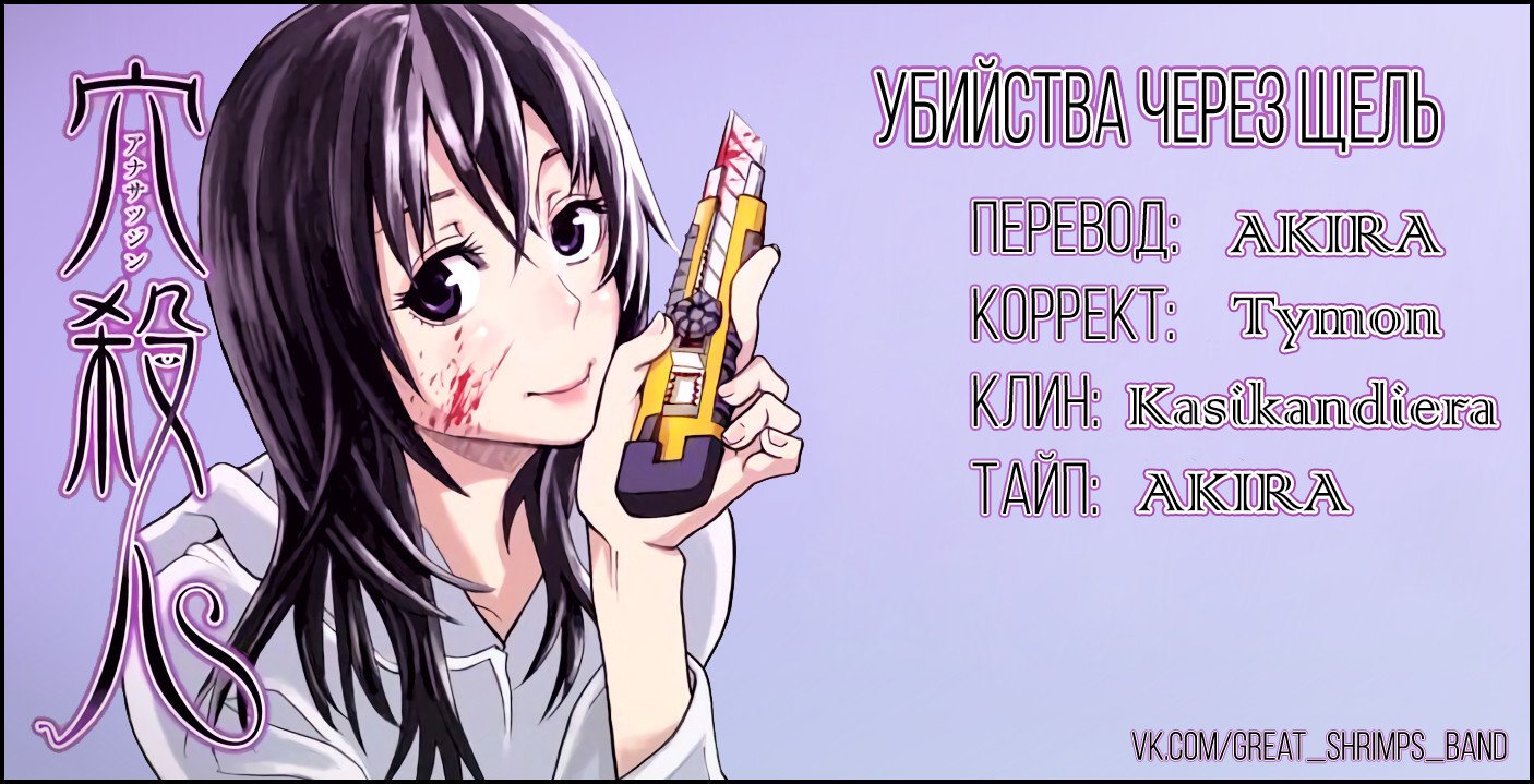 Манга Убийства через щель - Глава 57 Страница 11