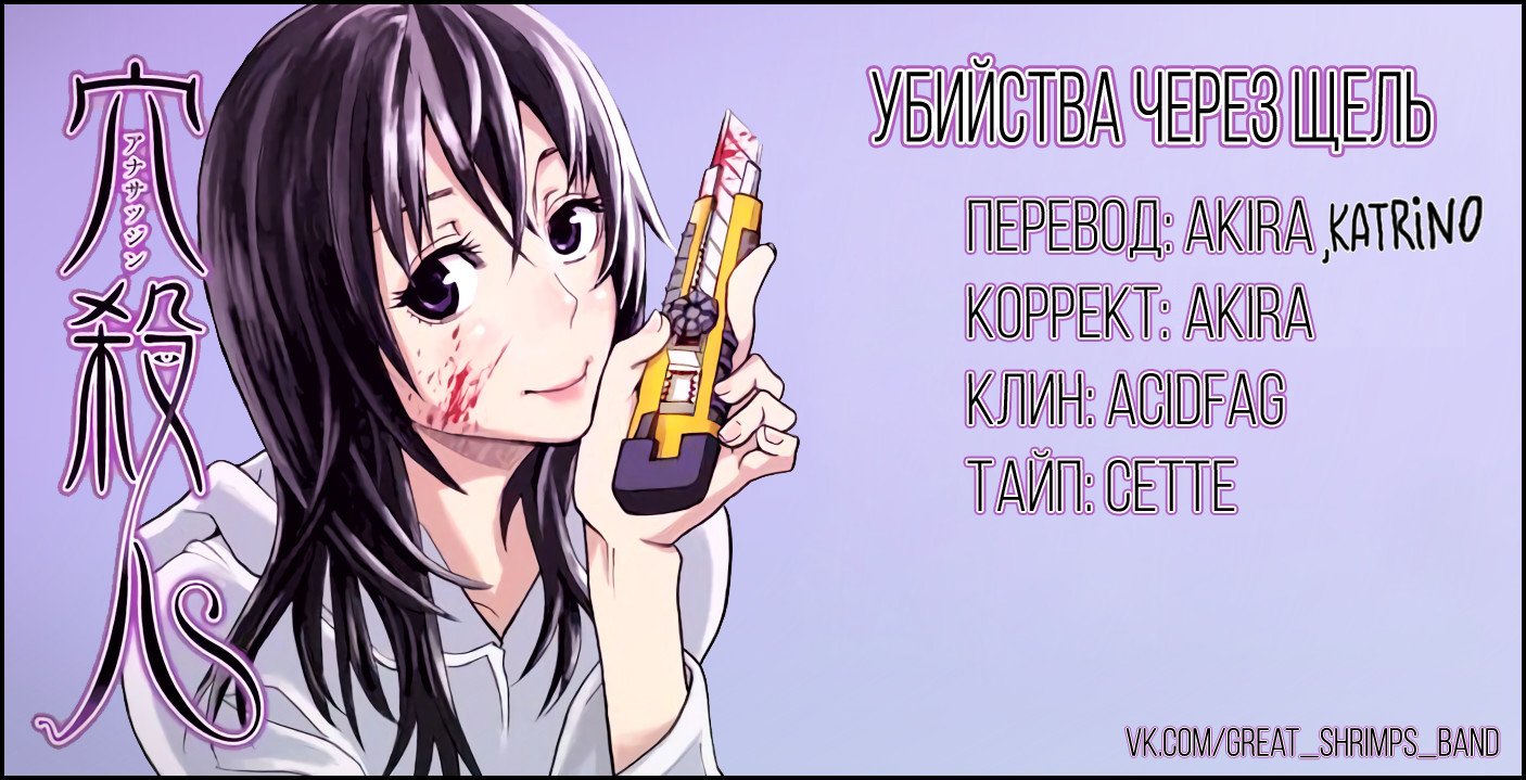 Манга Убийства через щель - Глава 47 Страница 11