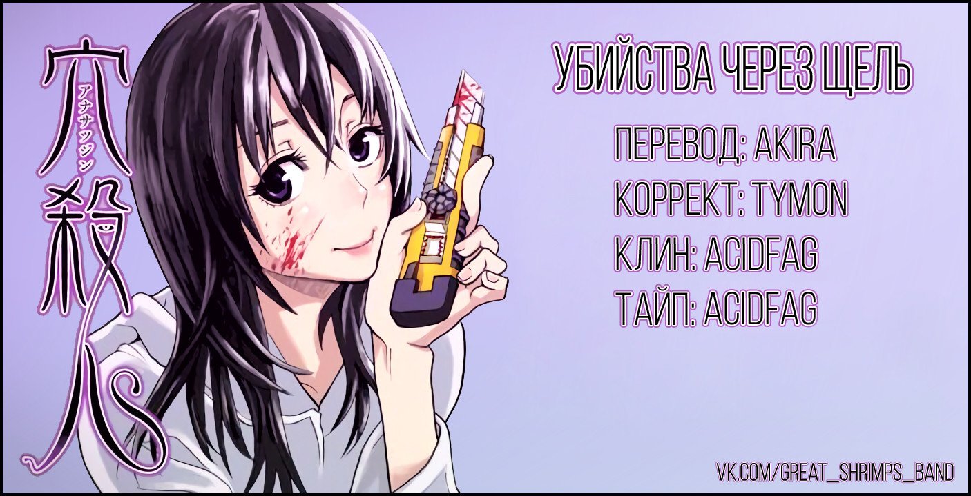 Манга Убийства через щель - Глава 43 Страница 11