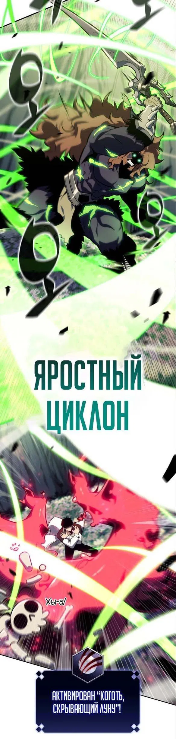 Манга Я единственный новичок максимального уровня - Глава 141 Страница 47