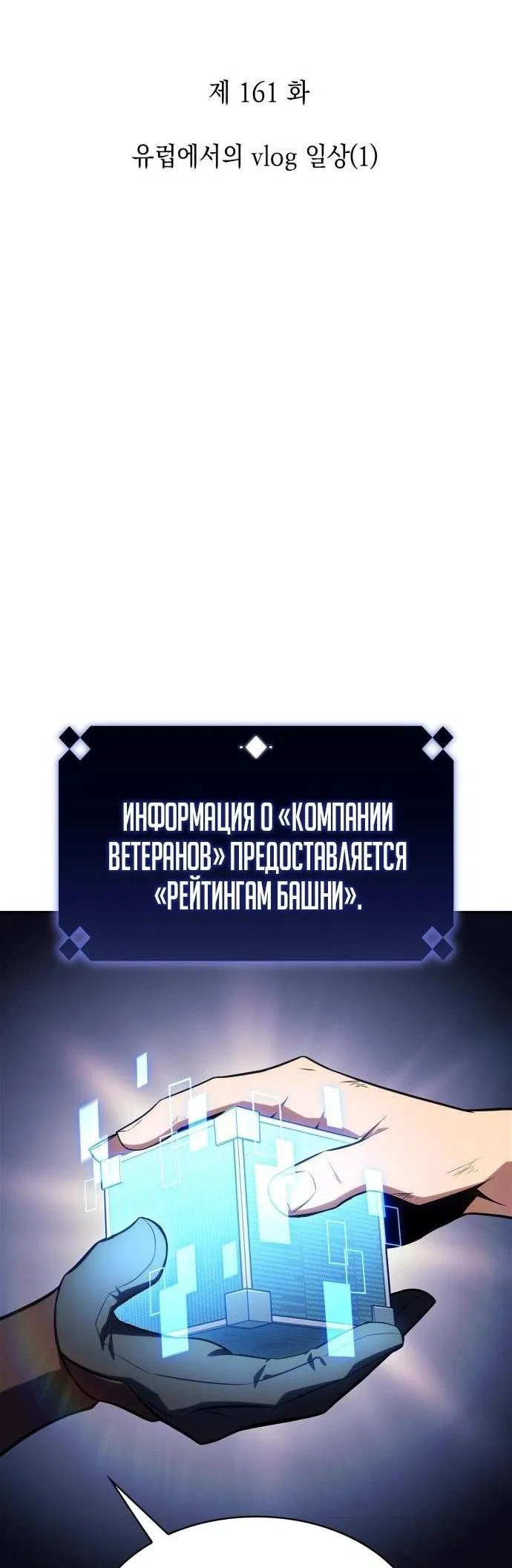 Манга Я единственный новичок максимального уровня - Глава 161 Страница 15