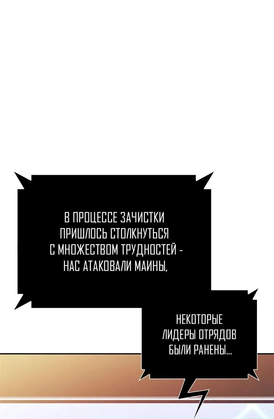 Манга Я единственный новичок максимального уровня - Глава 168 Страница 27