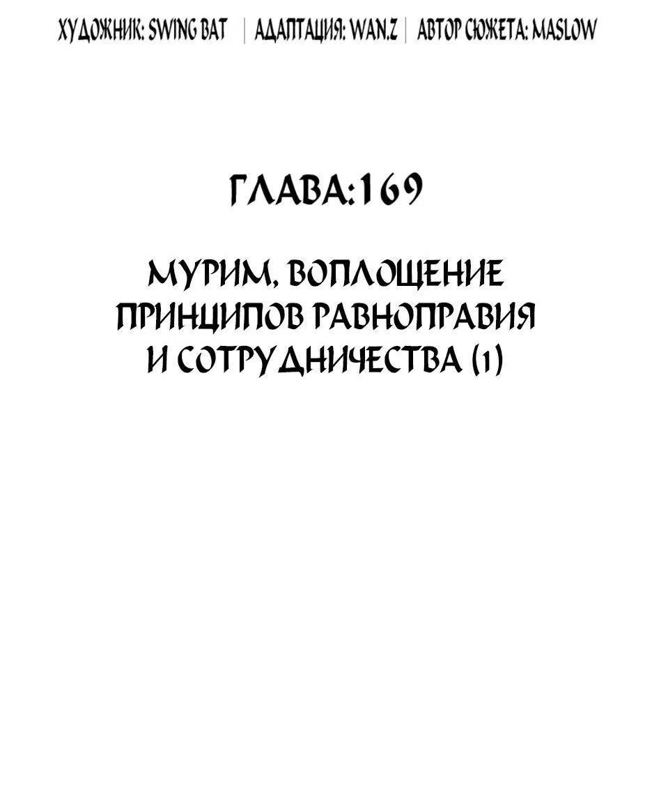 Манга Я единственный новичок максимального уровня - Глава 169 Страница 21