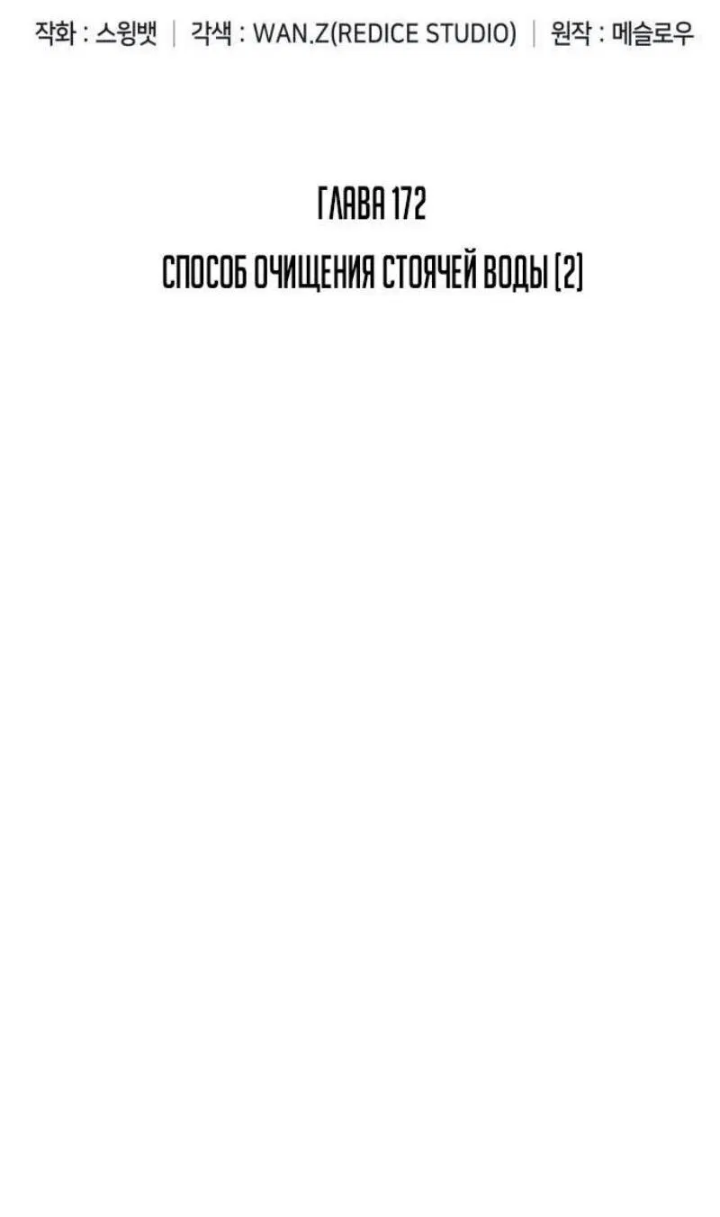 Манга Я единственный новичок максимального уровня - Глава 172 Страница 13