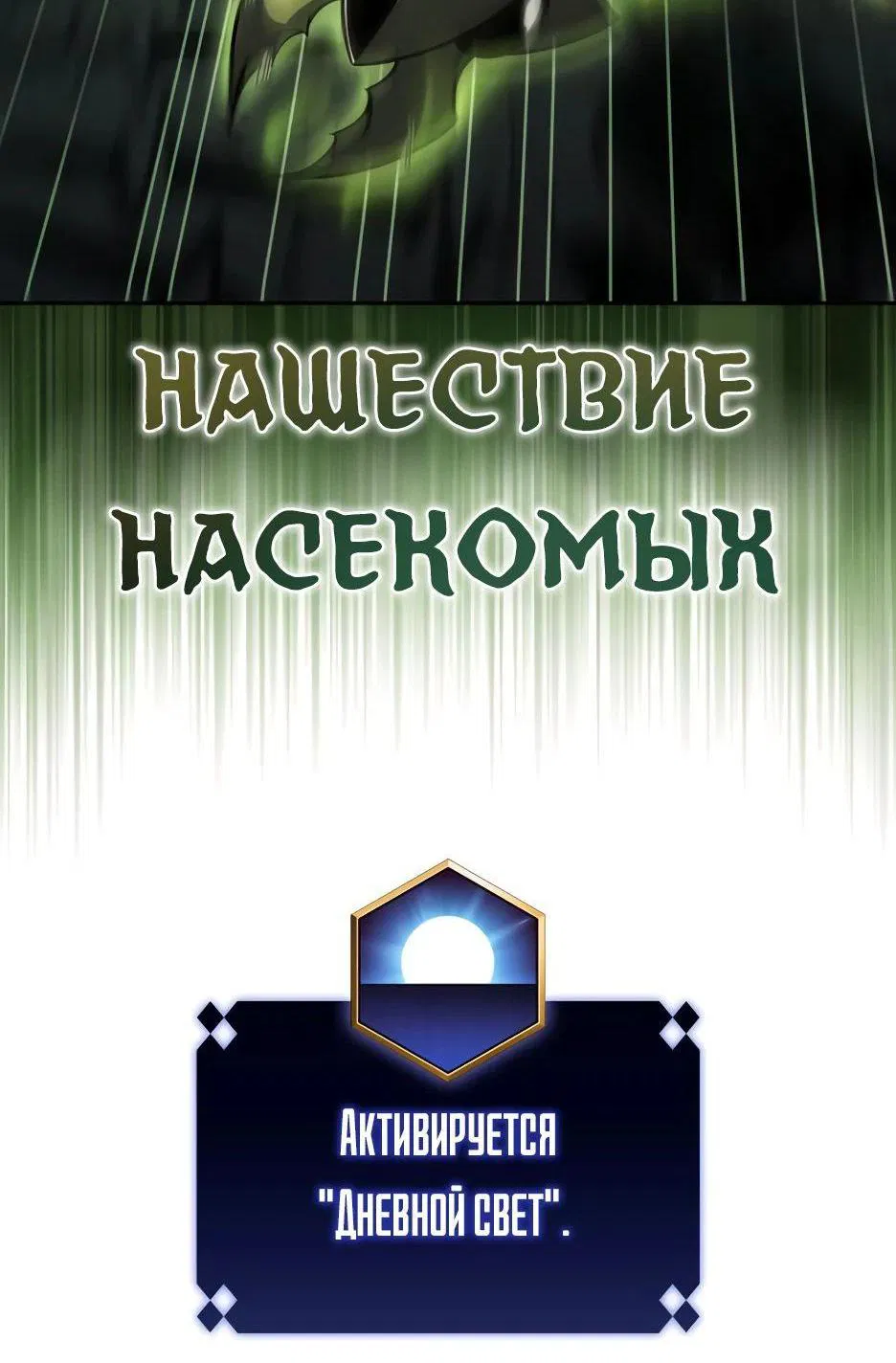 Манга Я единственный новичок максимального уровня - Глава 181 Страница 71