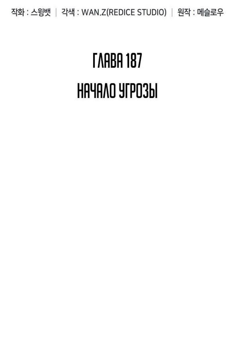 Манга Я единственный новичок максимального уровня - Глава 187 Страница 23