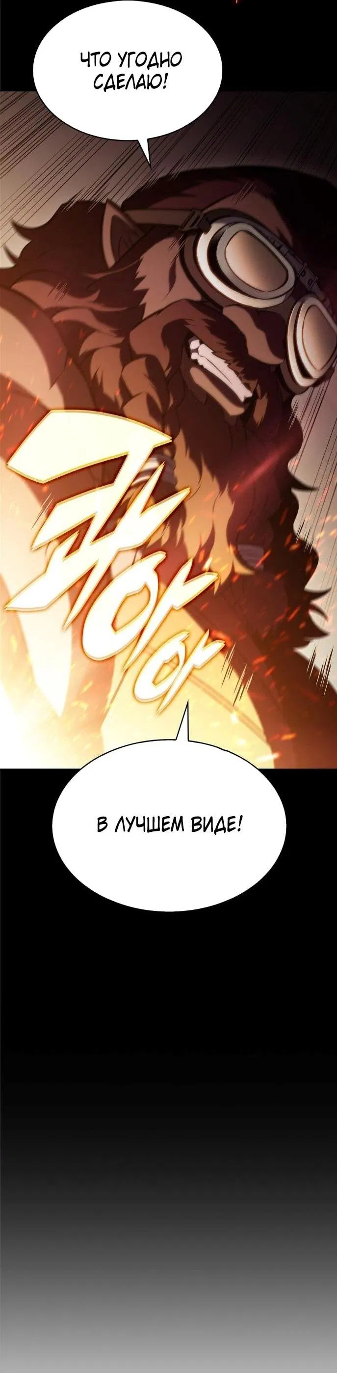Манга Я единственный новичок максимального уровня - Глава 192 Страница 6