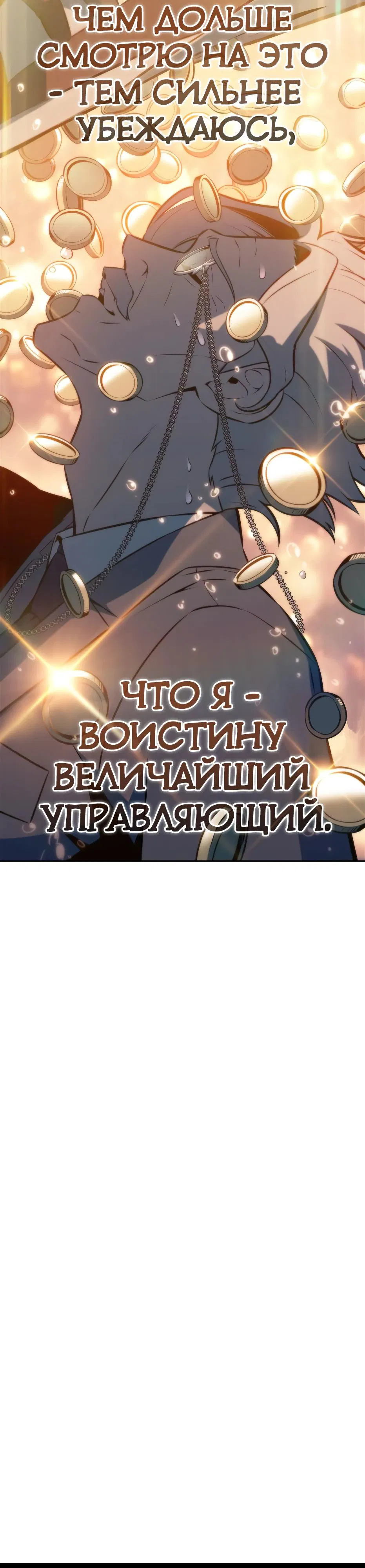 Манга Я единственный новичок максимального уровня - Глава 200 Страница 38