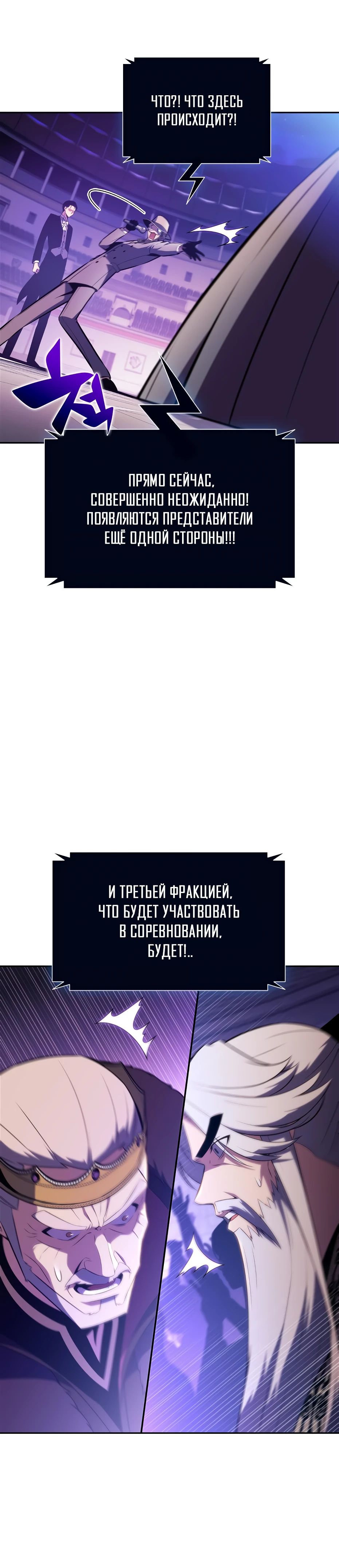 Манга Я единственный новичок максимального уровня - Глава 200 Страница 12