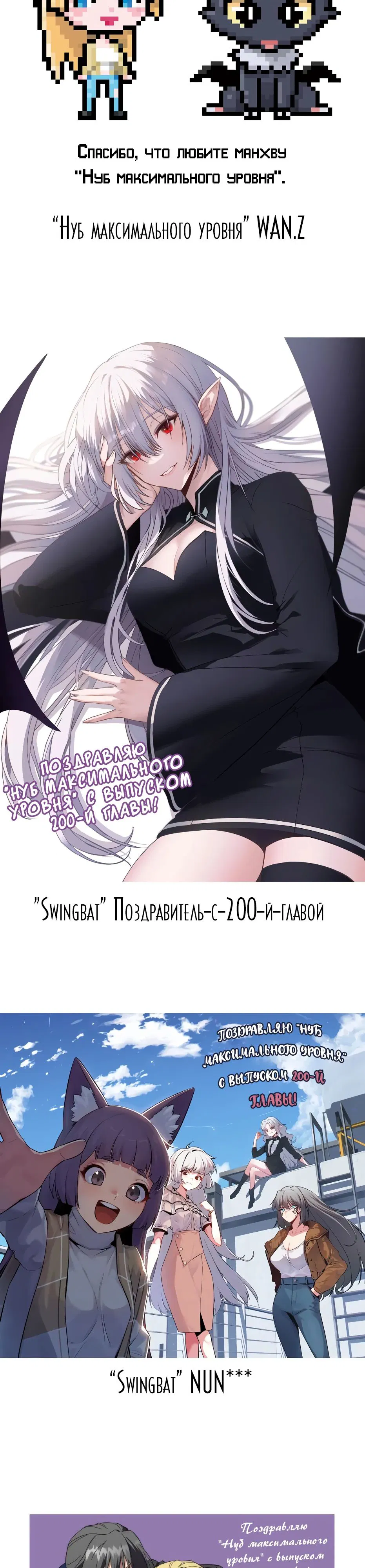 Манга Я единственный новичок максимального уровня - Глава 200 Страница 51