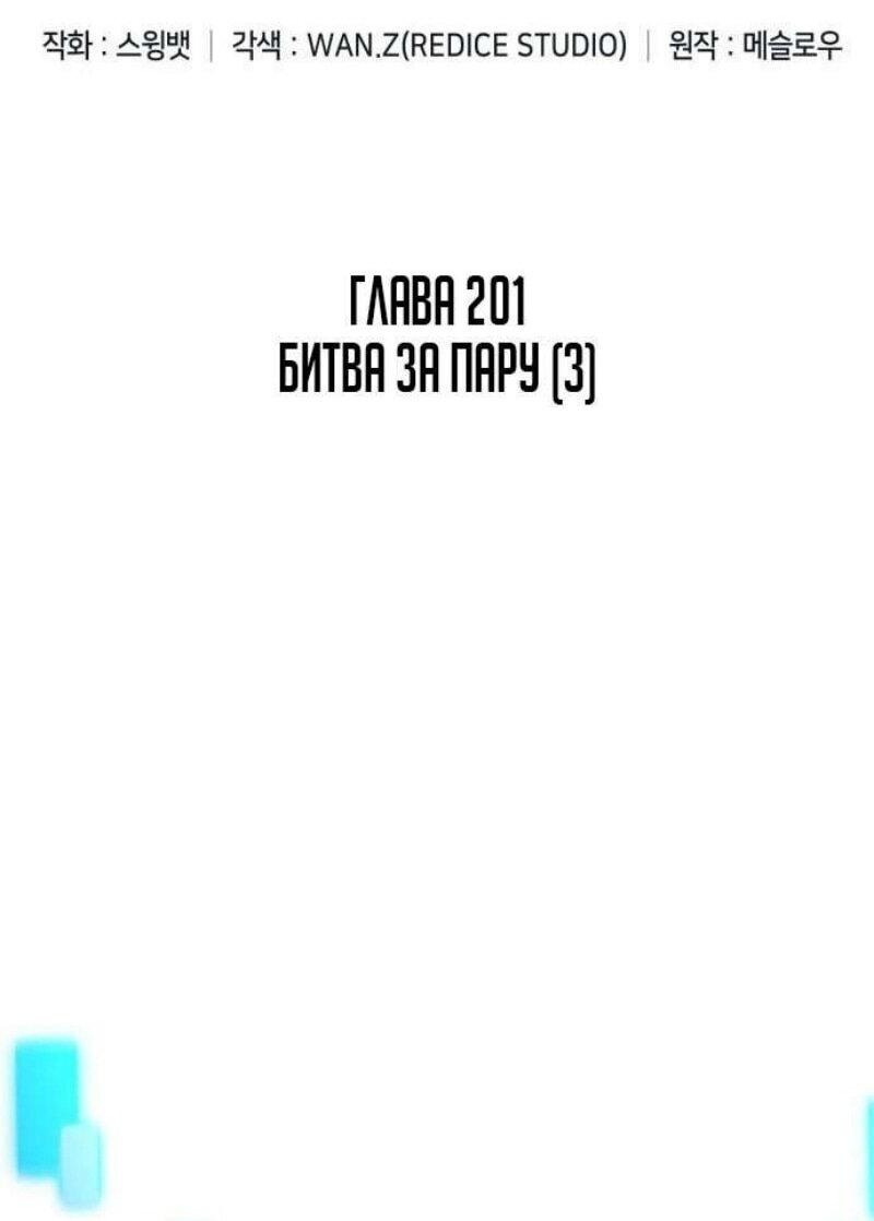 Манга Я единственный новичок максимального уровня - Глава 201 Страница 33