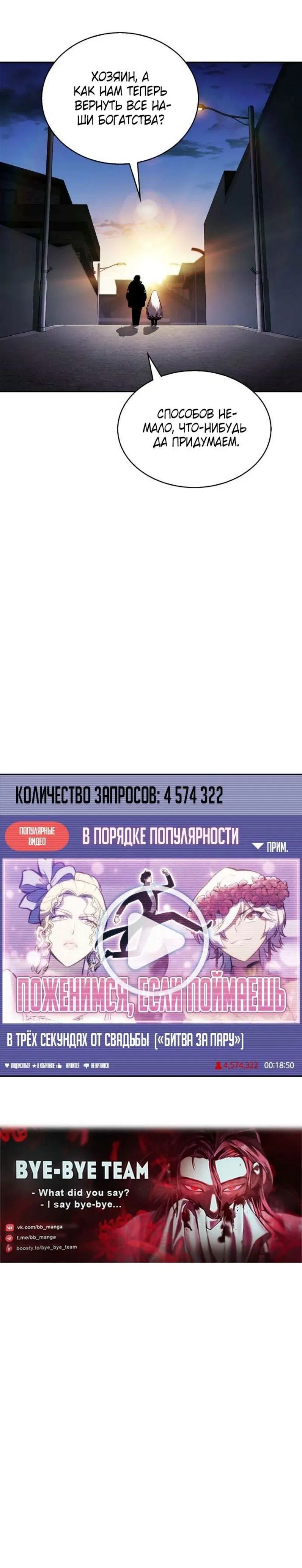 Манга Я единственный новичок максимального уровня - Глава 201 Страница 77