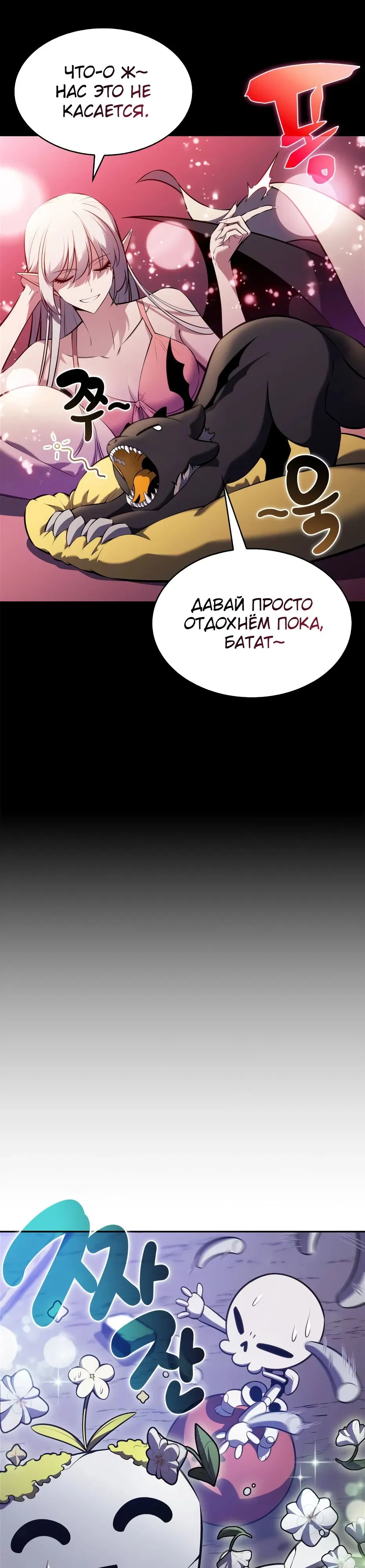 Манга Я единственный новичок максимального уровня - Глава 204 Страница 39