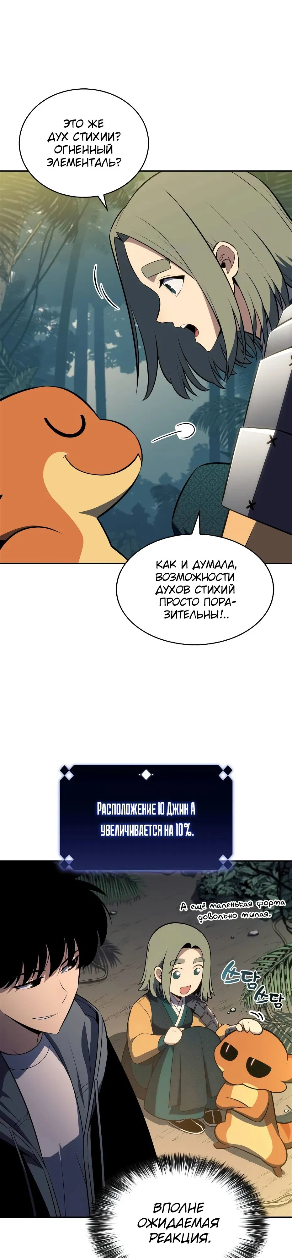 Манга Я единственный новичок максимального уровня - Глава 204 Страница 7