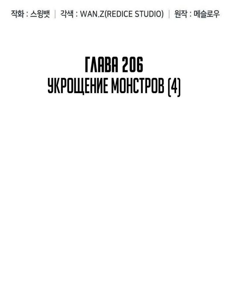 Манга Я единственный новичок максимального уровня - Глава 206 Страница 18