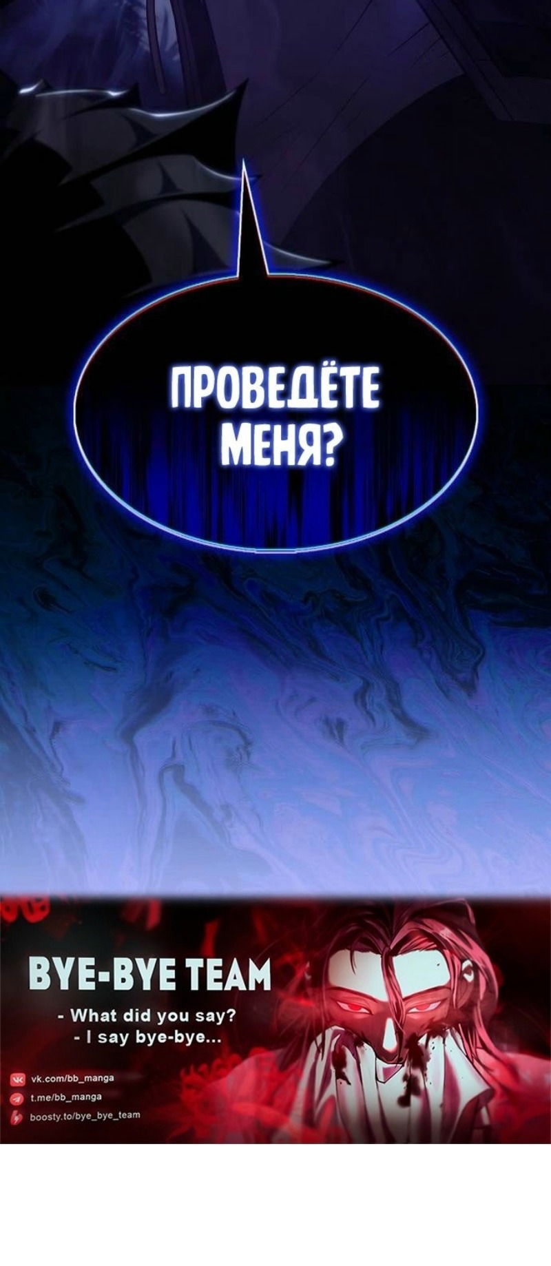 Манга Я единственный новичок максимального уровня - Глава 206 Страница 85