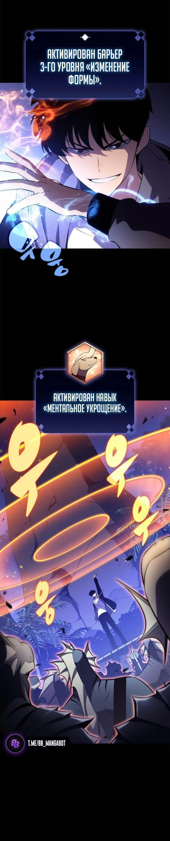 Манга Я единственный новичок максимального уровня - Глава 207 Страница 17